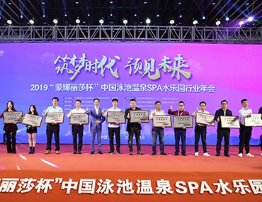 恭喜戴高樂泳池設(shè)備，榮獲2019泳池溫泉行業(yè)產(chǎn)品質(zhì)量獎