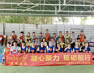 2021德諾泳池設(shè)備年中團(tuán)建活動精彩回顧