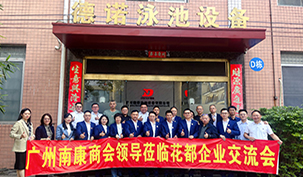 熱烈歡迎|廣州市江西南康商會一行蒞臨我司參觀指導工作