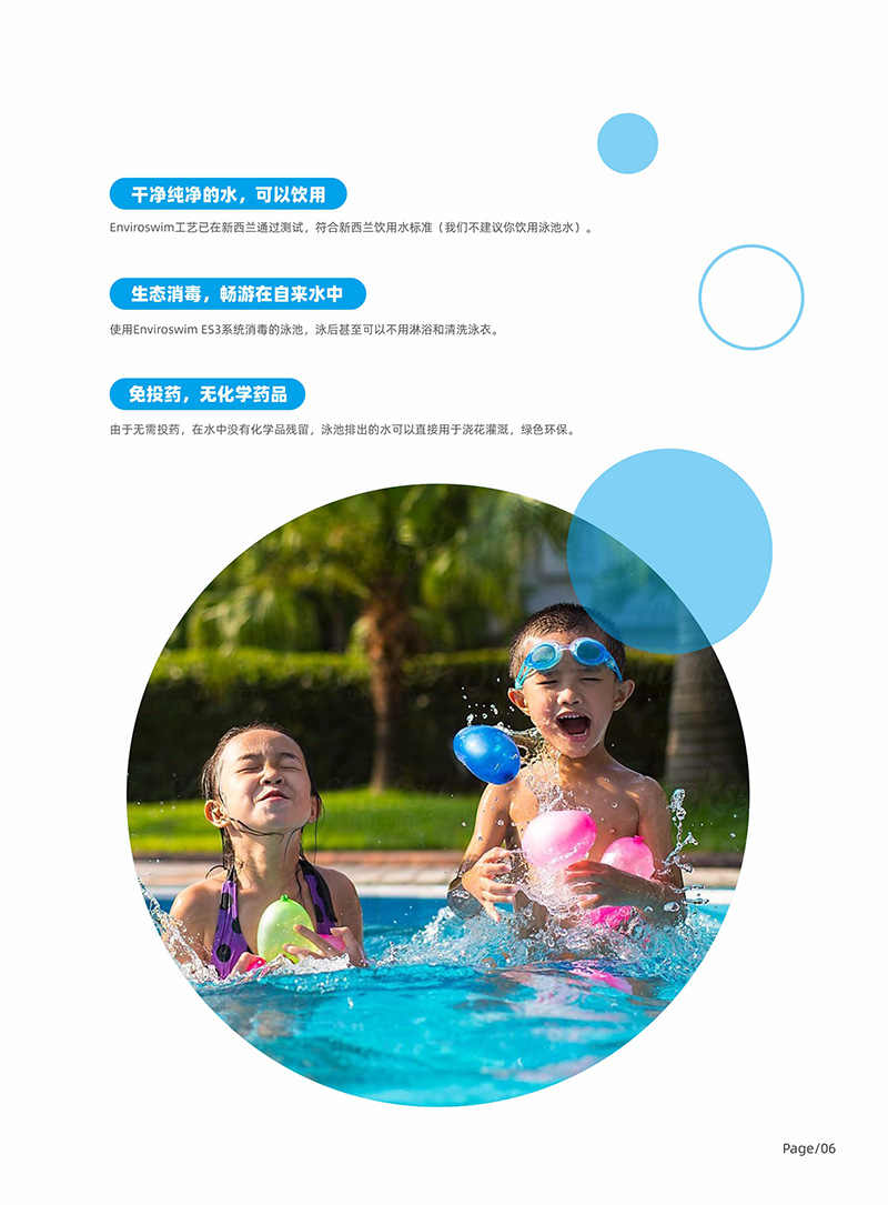 （畫冊(cè)）英派樂Enviroswim生態(tài)免投藥消毒2023-4-2.jpg
