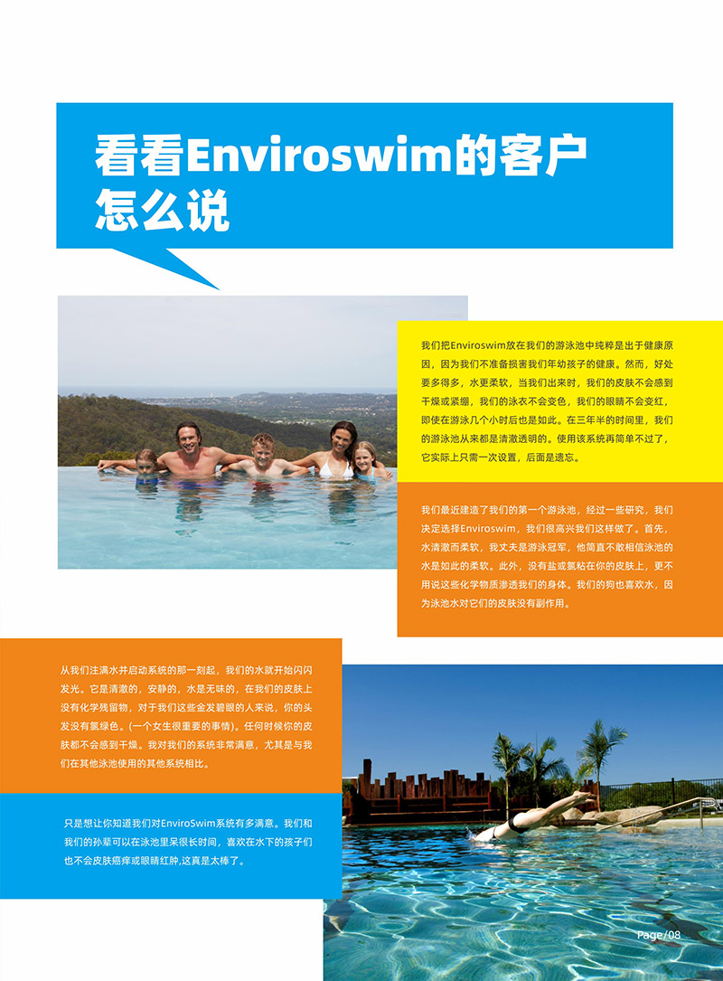 （畫冊(cè)）英派樂Enviroswim生態(tài)免投藥消毒2023-5-2.jpg
